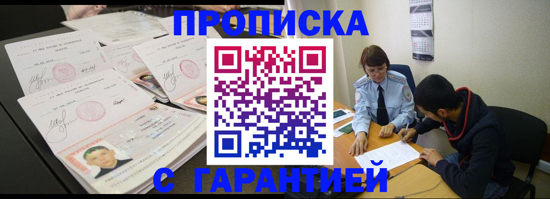 временная регистрация купить в Изобильном